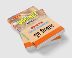 Gruha Vidyan (Home Science) for UGC-NET Paper-3