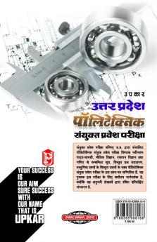 Uttar Pradesh Polytechnic Joint Entrance Examination (For Diploma Engineering Technology Course)