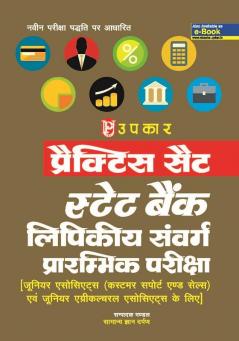 Practice Set State Bank Clerical Cadre Preliminary Exam [ For Junior Associates (Customer Support & Sales) and Junior Agricultural Associates]