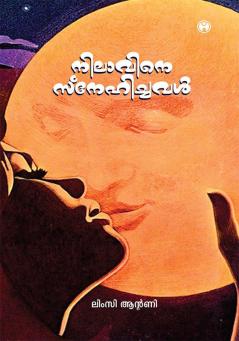 Nilavine Snehichaval