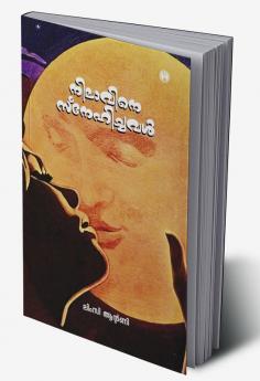 Nilavine Snehichaval