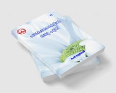 Palakalangalil Oru Poovu