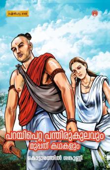 Parayipetta Panthirukulavum Muppathu kadhakalum