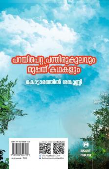 Parayipetta Panthirukulavum Muppathu kadhakalum
