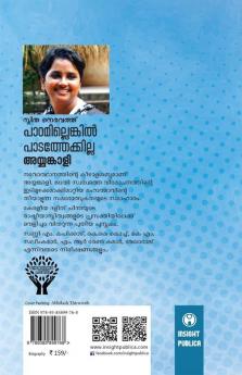 Padamillenkil Padathekkilla Ayyankali