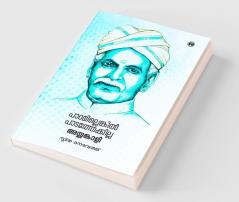 Padamillenkil Padathekkilla Ayyankali