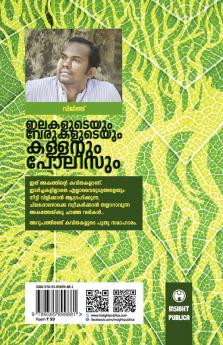 Elakaludeyum Verukaludeyum Kallanum Poleesum