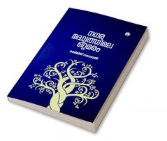 Nagara Madhyathile Ottamaram