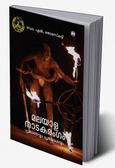 Malayala Nadakarangam- Pramanavum Prayogavum