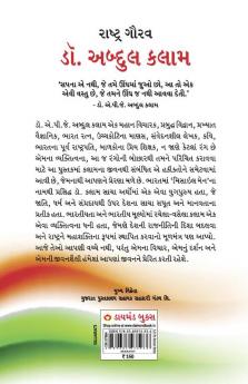 Rashtra Gaurav Dr. Abdul Kalam in Gujarati (રાષ્ટ્ર ગૌરવ ડૉ. અબ્દુલ કલામ)