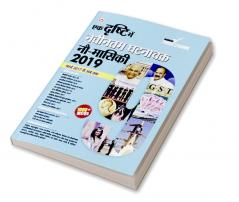 Current Affair Manual-2019 Nine Monthly