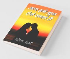 Aaap hamaen Kuch aesae lagtae hain