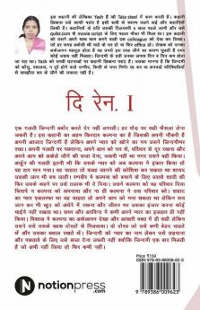 The Rain.1 : Ek Aakhri Khwahish