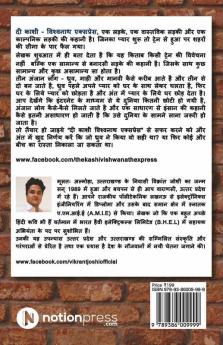 The Kashi-Vishwanath Express: Pyar Ka Anokha Safar