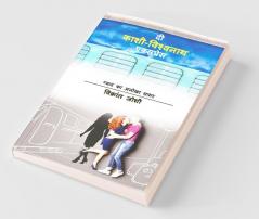 The Kashi-Vishwanath Express: Pyar Ka Anokha Safar