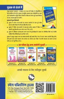 Rajasthan Vanrakshak and Vanpal Recruitment Exam Guide
