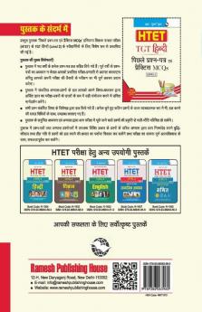 HTET (TGT- Hindi) – Previous Years' Papers & Practice MCQs (Level-2)