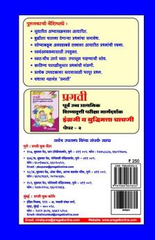 Marathi Va Ganit Paper-I