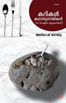 KARIKAL MANUSHYAKATHANUGAYIKAL