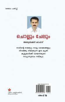 CHOLLUM CHELUM ( ചൊല്ലും ചേലും )