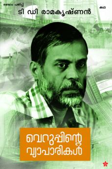 veruppinte vyaparikal