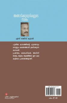 angadikuruvikalude samaram