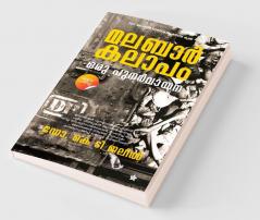 Malabarkalapamoru punarvayana