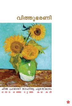 vithubharani