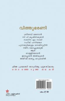 vithubharani
