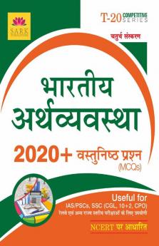 Indian Economy MCQ [HINDI]