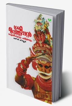 SREE MUTHAPPAN AITHiHYAVUM CHARITHRAVUM