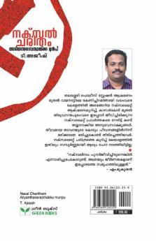 Naxal Charitham - Adiyantharavasthakku Munpu
