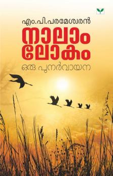 Nalam Lokam