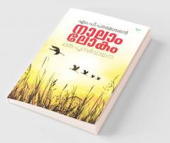Nalam Lokam