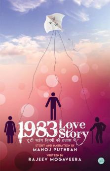 1983 Love Story