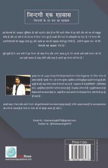 Zindagi Ek Ehsaas