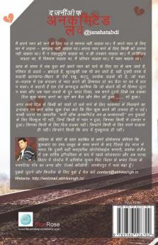 The Journey Of Uncommitted Love @ Janshatabdi