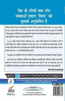 22 Years CSAT General Studies IAS Prelims Topic-wise Solved Papers (1995-2016) Hindi