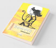 Ramayan