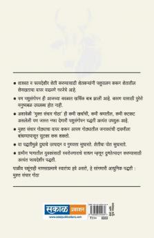 Mukta Sanchar Gotha
