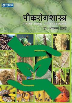 Peekrog Shastra : Dr. Shrikrishna Zagde