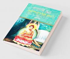 Bhagvan Buddha : Sirshree
