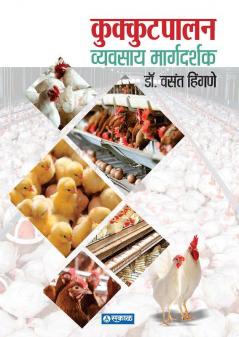 Kukkutpalan vyvsay Margdarshak Vasant Hingne