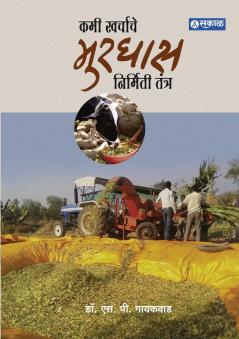 Kami Kharchache Murghas Nirmiti Tantra