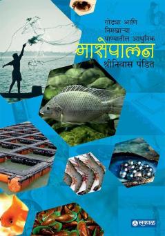 Masepalan : Shrinivas Pandit