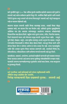 Shyamchi Aai