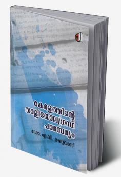 Keralathinte Thaliyola Grandha Paramparyam