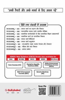 MSWE-002 महिला और बाल विकास