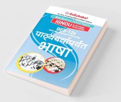 BES-124 पाठ्यचर्यापर्यंत भाषा