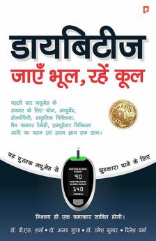 डायबिटीज जाएँ भूलरहें कूल (Diabetes Jaayein Bhool Rahien Cool)